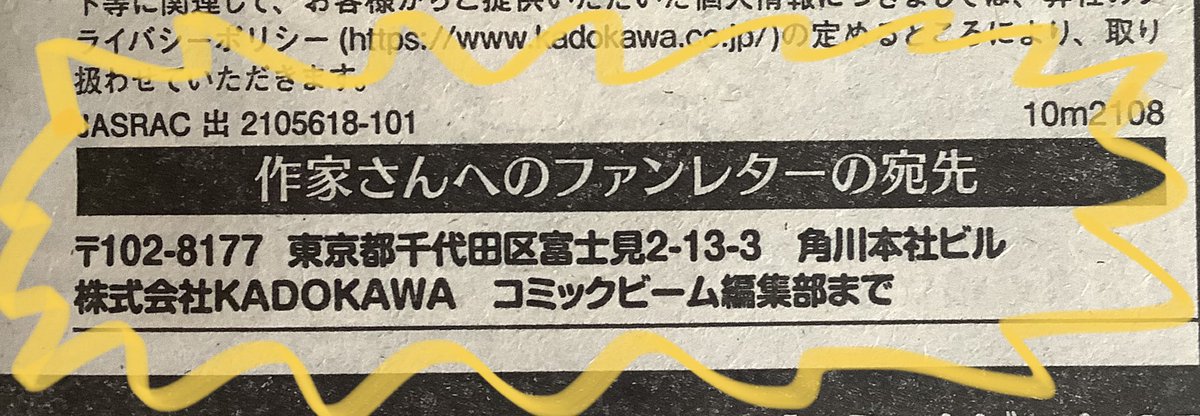 明日発売のビーム掲載の平家物語夜異聞の扉絵!
トラときんちゃんが無敵の重版をお祝いし、コピーでは毎度同じみファンレターを乞うバーリトゥード(何でもあり)🐱🐰

本誌派の人も単行本派の人も明日告知載せるのでお楽しみに😍
ファンレターは無限大に募集中✊😡❤️ 