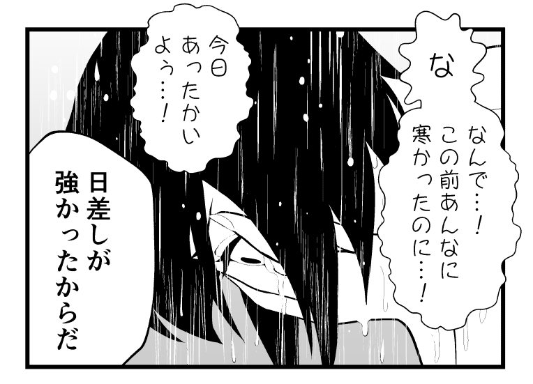 あったかいよぅ…! 