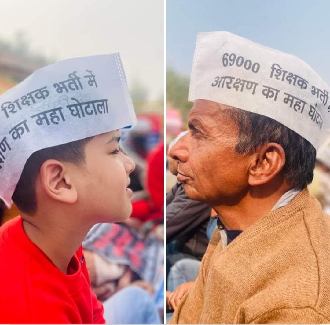 #69000_शिक्षक_भर्ती_आरक्षण_घोटाला 
आंदोलन का आज 174वाँ दिन
दो पीढ़ियाँ एक साथ आरक्षण बचाने के लिए 
लड़ेंगे जीतेंगे💪
राष्ट्रीय पिछड़ा वर्ग आयोग की रिपोर्ट लागू करो
<a href="/priyankagandhi/">Priyanka Gandhi Vadra</a> <a href="/sunilyadv_unnao/">Sunil Singh Yadav</a> <a href="/Profdilipmandal/">Dilip Mandal</a> <a href="/BhimArmyChief/">Chandra Shekhar Aazad</a> <a href="/yadavakhilesh/">Akhilesh Yadav</a>