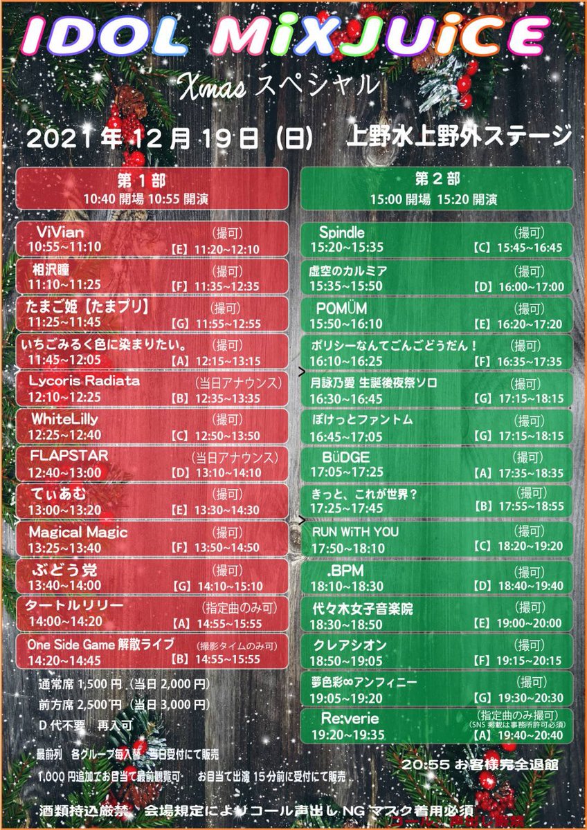_OSG_official_'s tweet photo. 📣OSG解散ライブタイテ公開💕
12/19(日) 上野水上野外ステージ
【出演】14:20〜14:45
【物販】14:55〜15:55(B)
🎁指名入場特典🎄
ラストライブ限定アー写ブロマイド📸
(ランダムでメンバー1名のサイン入り)
物販の際にお声掛けください
チケット→https://t.co/cZiCi2SJcH
#ワンサイドゲーム https://t.co/eM7vW1Fthx