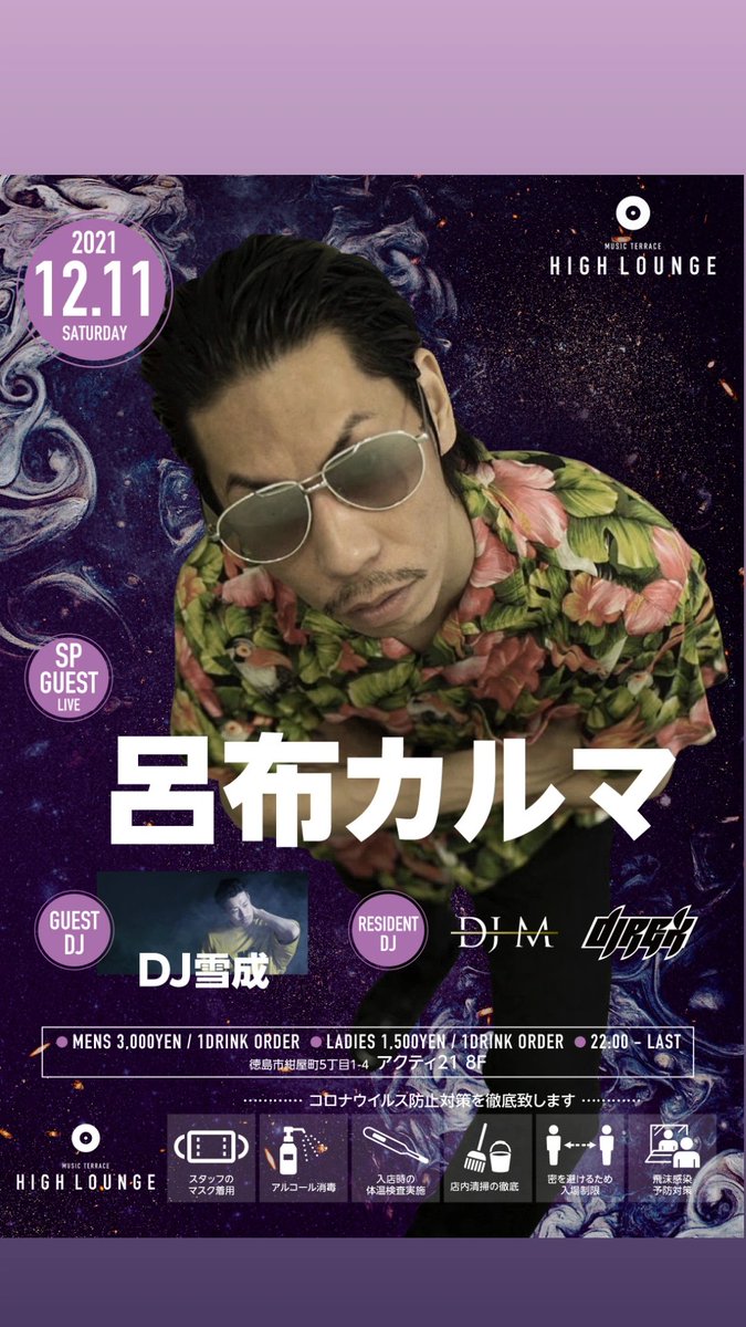 CHEEECK‼️
SP GUEST LIVE
呂布カルマ <a href="/Yakamashiwa/">呂布カルマ</a>