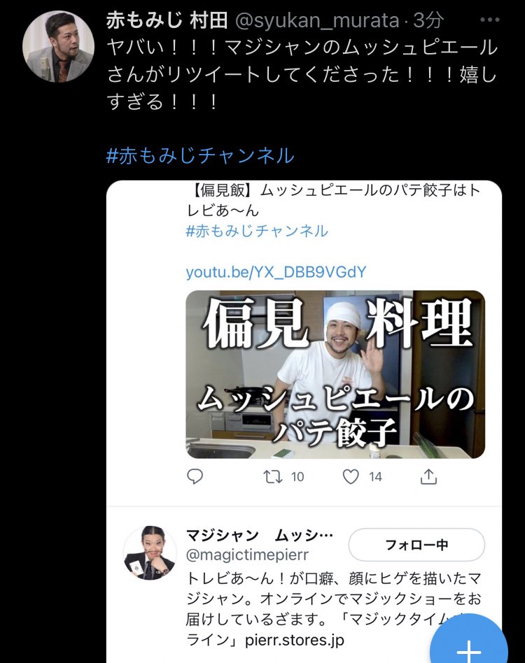 斉藤 ほのか 速報 Misonoさんに続いてムッシュピエールさん本人に届きました 偏見飯は本人に見つかった時 喜びと罪悪感がちょうど同じです ムッシュピエールのパテ餃子 T Co Qncmhsfkc3 Misono丼 T Co O92s9b2eiy 赤もみじ