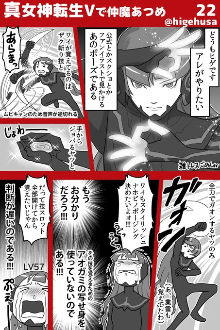 真女神転生Ⅴカジュアル日記(※ストーリーのバレはなるべくしない予定です)
貧乏性は結局損をするのである!!!(とっとと使おう)
#真・女神転生V 
#真v 
#真V感想 