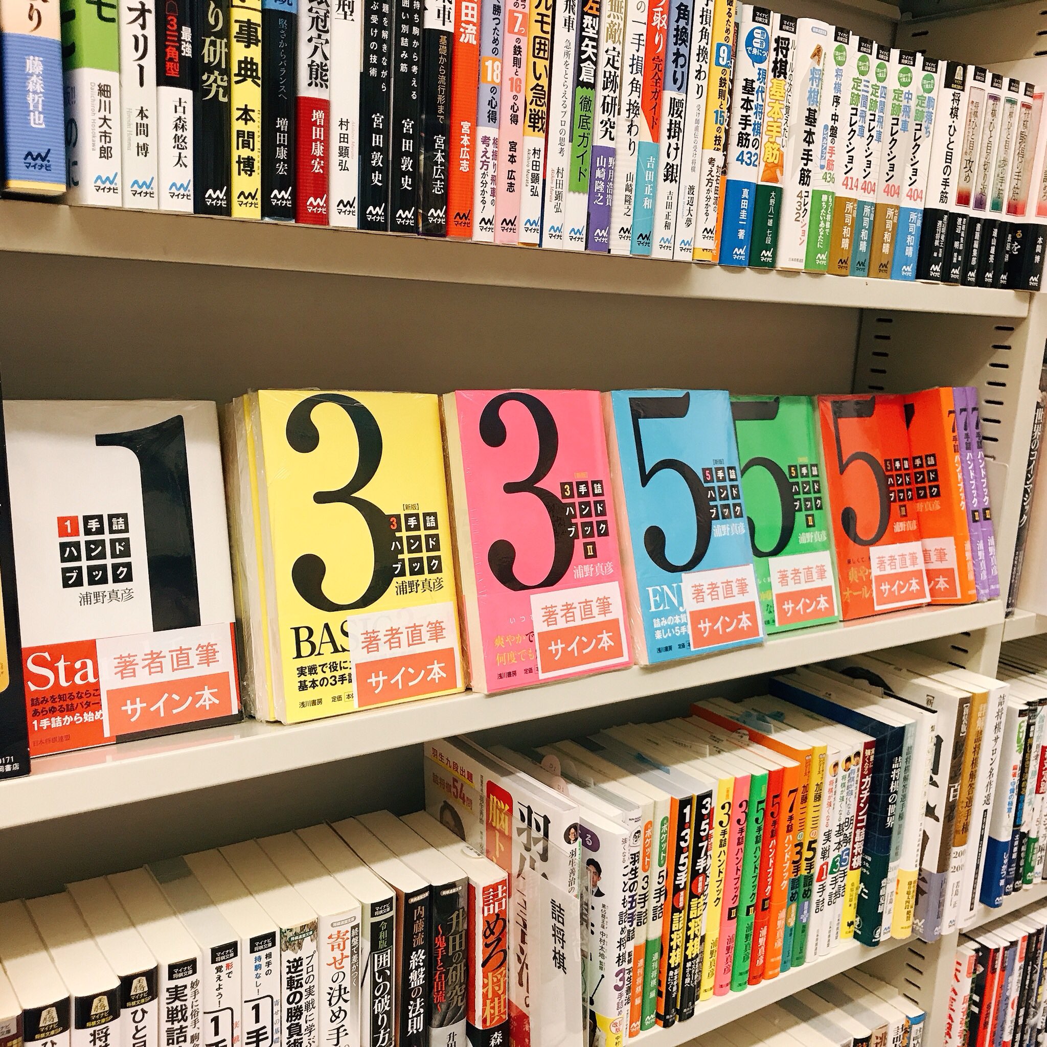 「サイン本！内藤詰将棋選集」など全10冊です。( =＾ω＾) サイン本！内藤詰将棋選集」など全10冊です。( =＾ω＾) 漫画