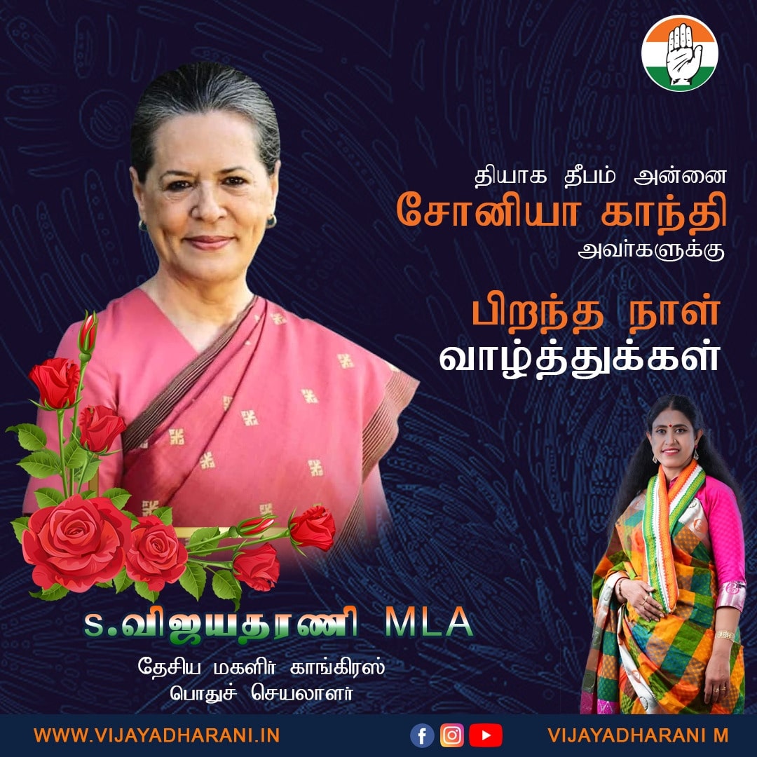 VijayadharaniM's tweet photo. I would like to extend my heartfelt birthday wishes to Mother Sonia Gandhi who is celebrating her 75th birthday today.

In the meantime, with regard to passing away of CDS General Bipin Rawat &amp; Army officers, her decision to cancel her birthday celebrations is highly commendable https://t.co/EAcdgyBMmn