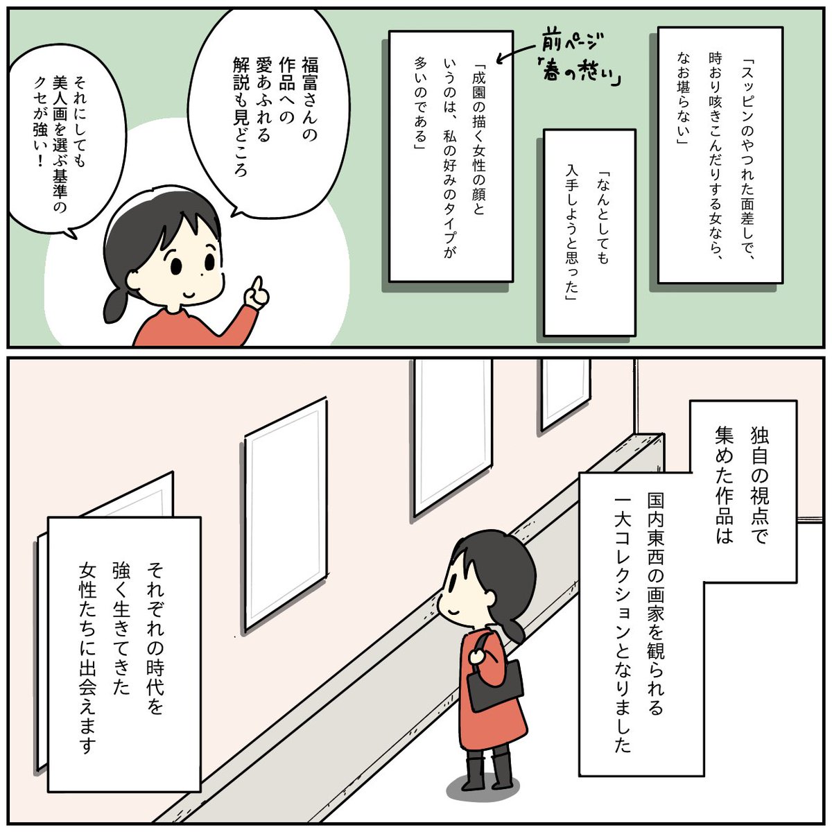 展覧会レポ
あべのハルカス美術館(大阪)
【コレクター福富太郎の眼】
〜2022/1/16
日本画、美人画お好きな方はぜひ!!!
図録もよかった…。昭和の雑誌みたいなデザインで、文章が読みやすい上にすごく面白かったよ😃