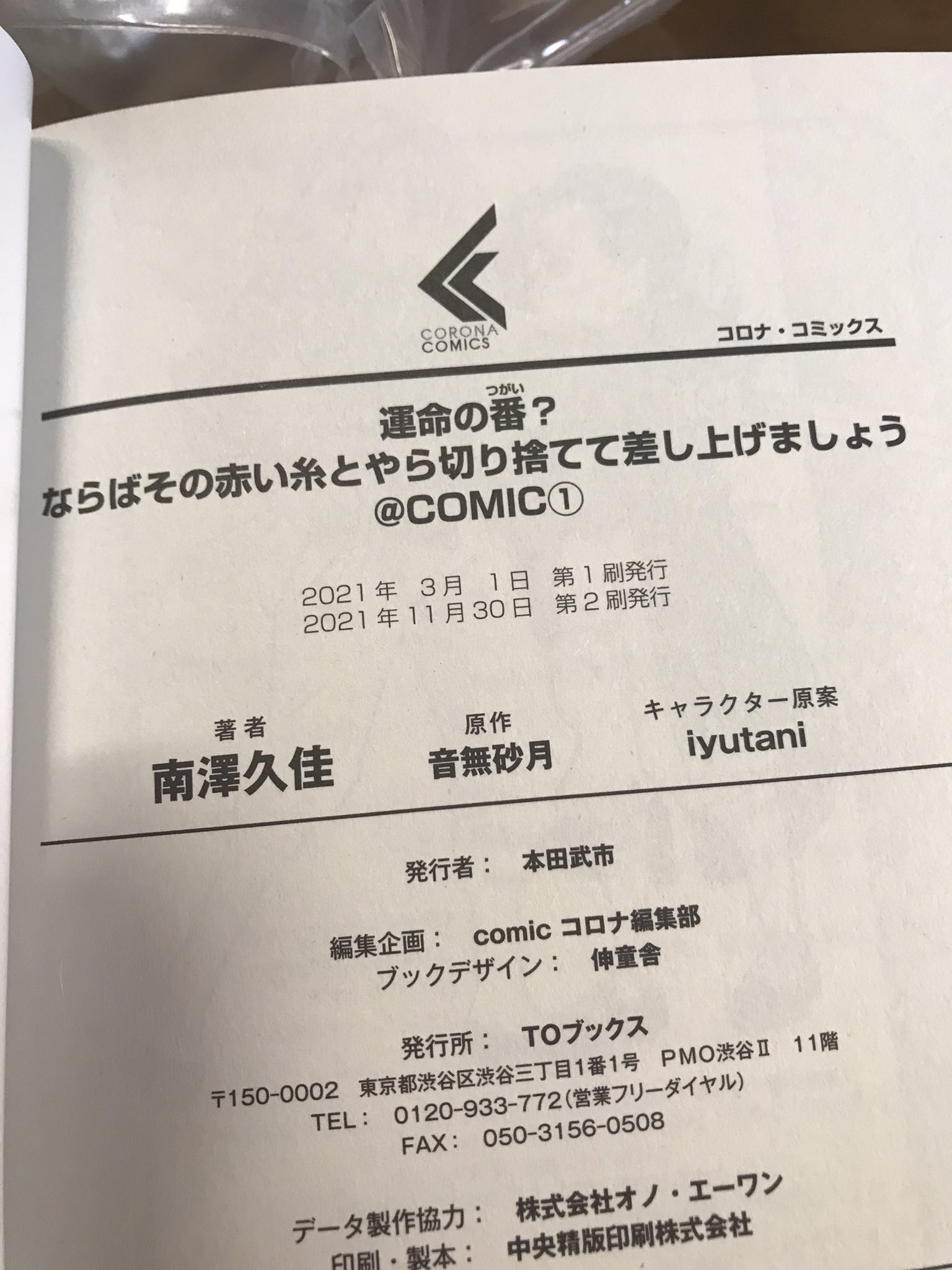 運命の番 Comic進捗の記録 Twitter