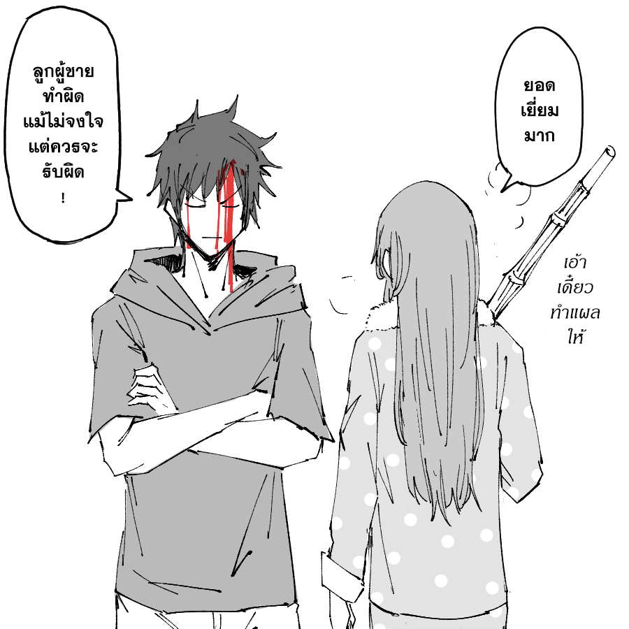 แถม 