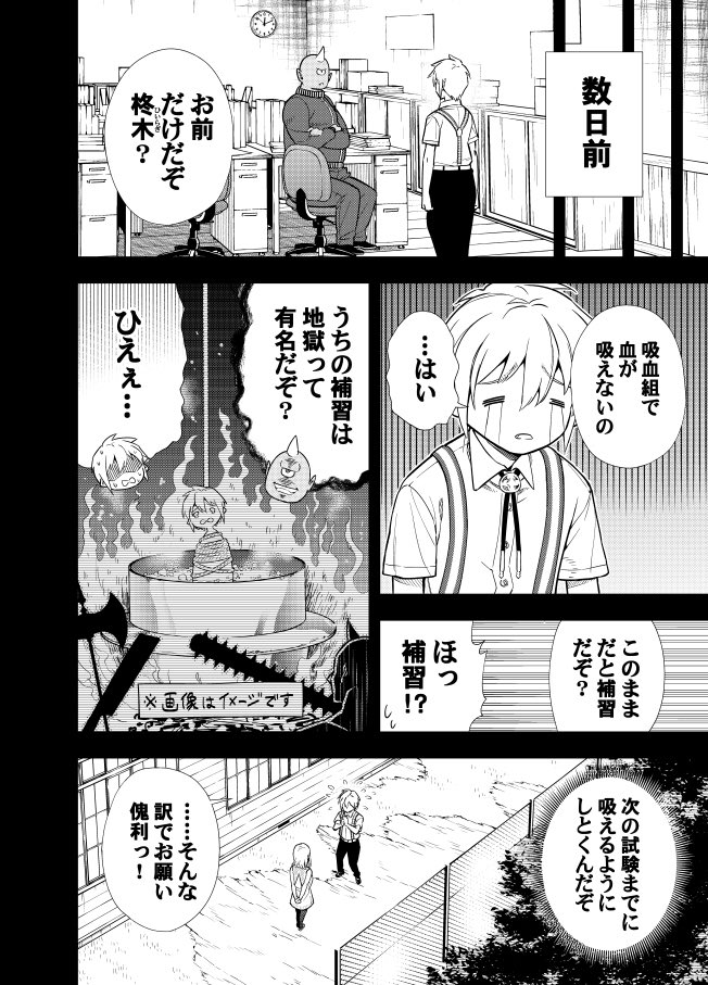 血が吸えないので幼なじみに練習台になってもらった(1/5)
#漫画が読めるハッシュタグ
#創作漫画 