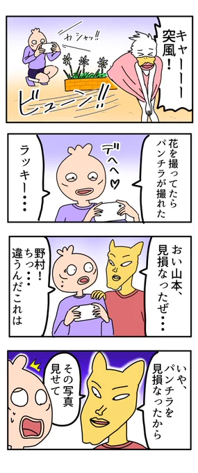 【漫画】見損なったぜ

本日のマンガです!!📷

#漫画が読めるハッシュタグ  #漫画 #4コマ漫画 