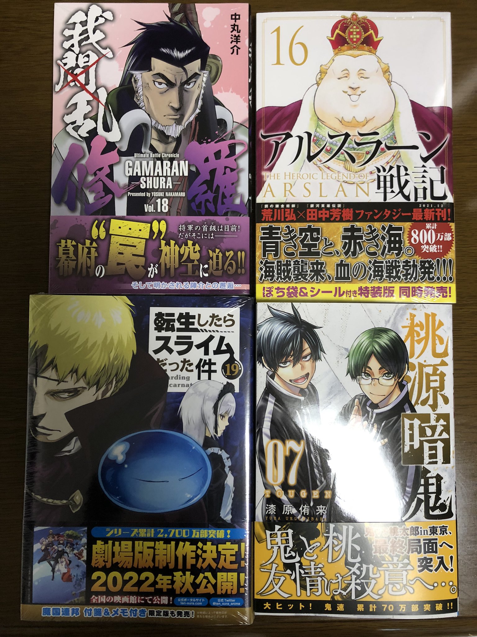 空の魔人 趣味の垢 本日買った漫画 我間乱修羅18巻 アルスラーン戦記16巻 転生したらスライムだった件19巻 桃源暗鬼7巻 明日じっくり読むぞ 漫画好きと繋がりたい 漫画好きな人と繋がりたい T Co Ovymcbodaz Twitter