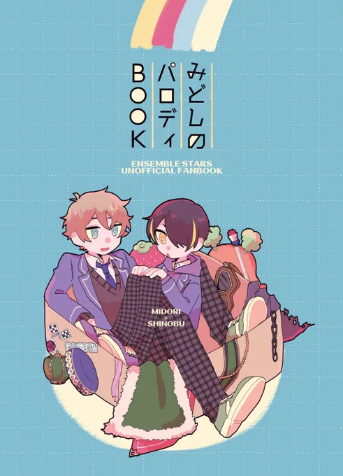 【12/12みどしのプチオンリー新刊サンプル】22p/A5/全年齢/¥500 衣装クロスオーバーのパロディ短編集です🐸幻覚強すぎるのでご了承ください… 