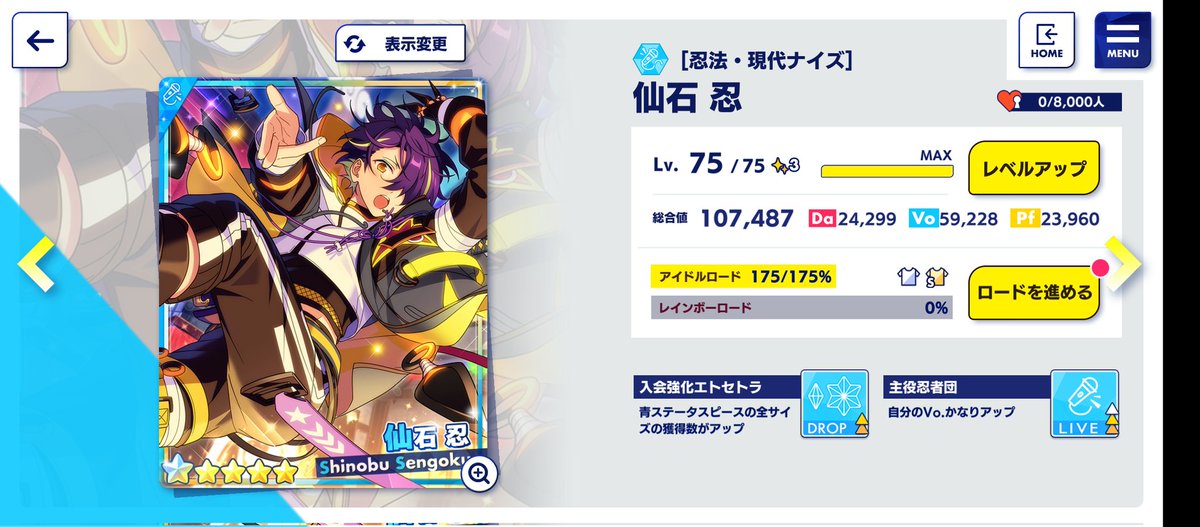 あんスタBASIC イベント『忍者団』 【忍法・現代ナイズ】 仙石 忍 2～5 