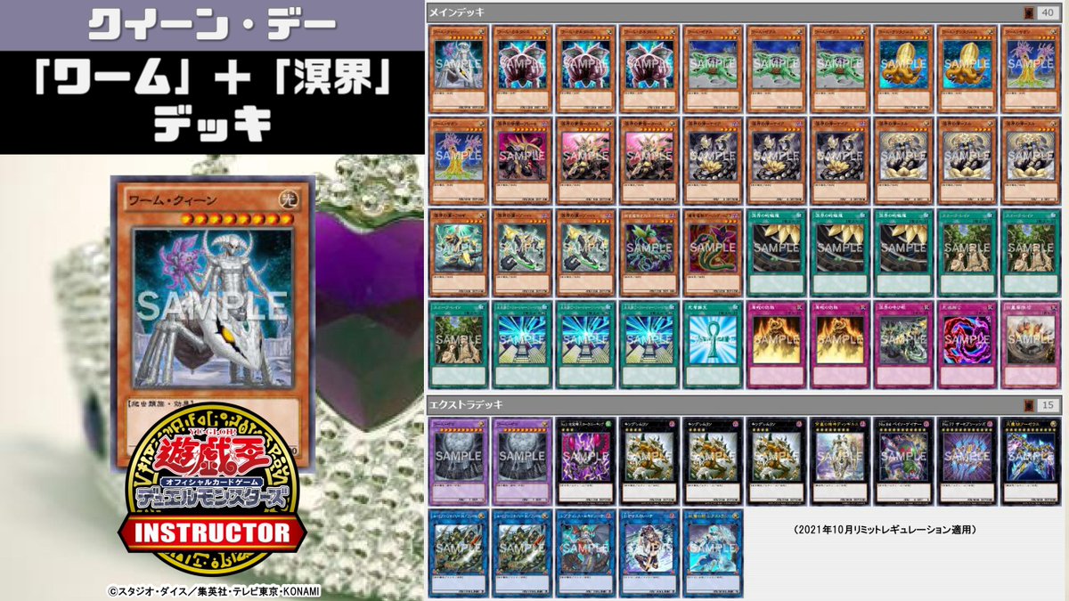 📝 #インストラクターOCGデッキ 紹介】 今日12月12日は #クイーン