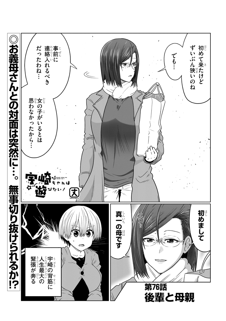 その時 宇崎花の背中に電流走るっ 宇崎ちゃん 76話は先輩のお母さんと初対面 電撃オンライン