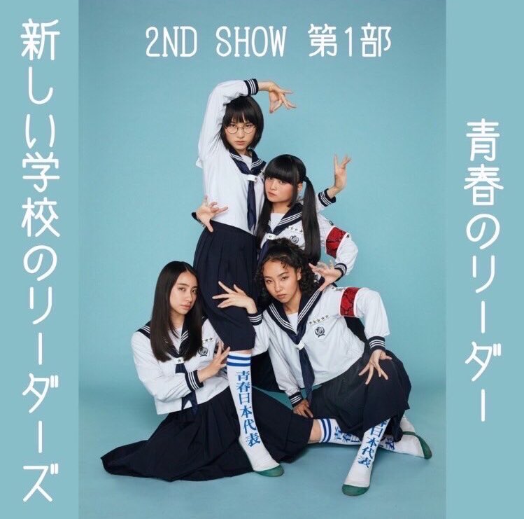 新しい学校のリーダーズ 大人ブルー CD AtarashiiGanko-