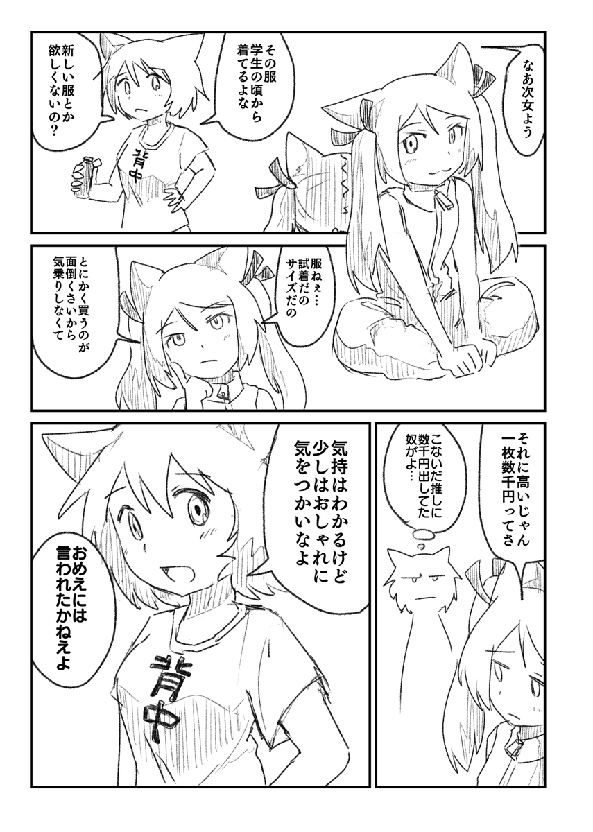 服かうのってめんどくさくて苦手なんすよね…
欲しくないわけではないんですが 