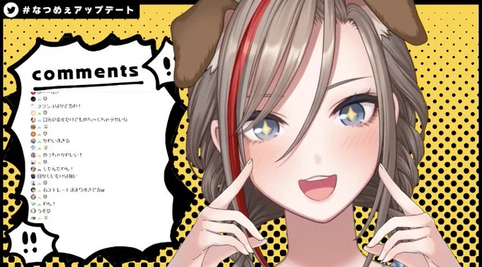 #なつめぇアップデート 結婚してくれ 