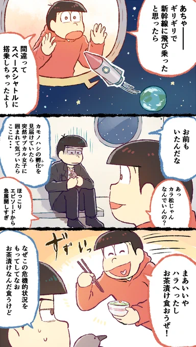 今日のふるやか松漫画 