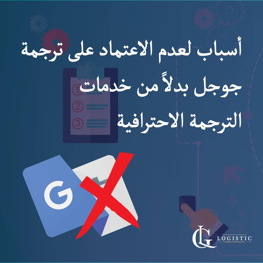 LogisticTransl1's tweet photo. خدمات لوجستيك للترجمة معتمدة بأعلى جودة وبأسعار تنافسية تتضمن
1️⃣ مستندات قانونية، طبية، تقنية، مالية..
2️⃣ مواقع إلكترونية وبرامج التواصل الإجتماعي
3️⃣ شهادات ووثائق رسمية وغيرها

يرجى التواصل على:
📩 البريد الإلكتروني info@logistic-qa.com
📱الجوال 33457337

#ترجمة_قانونية #لغات https://t.co/vCMIzpx1xD