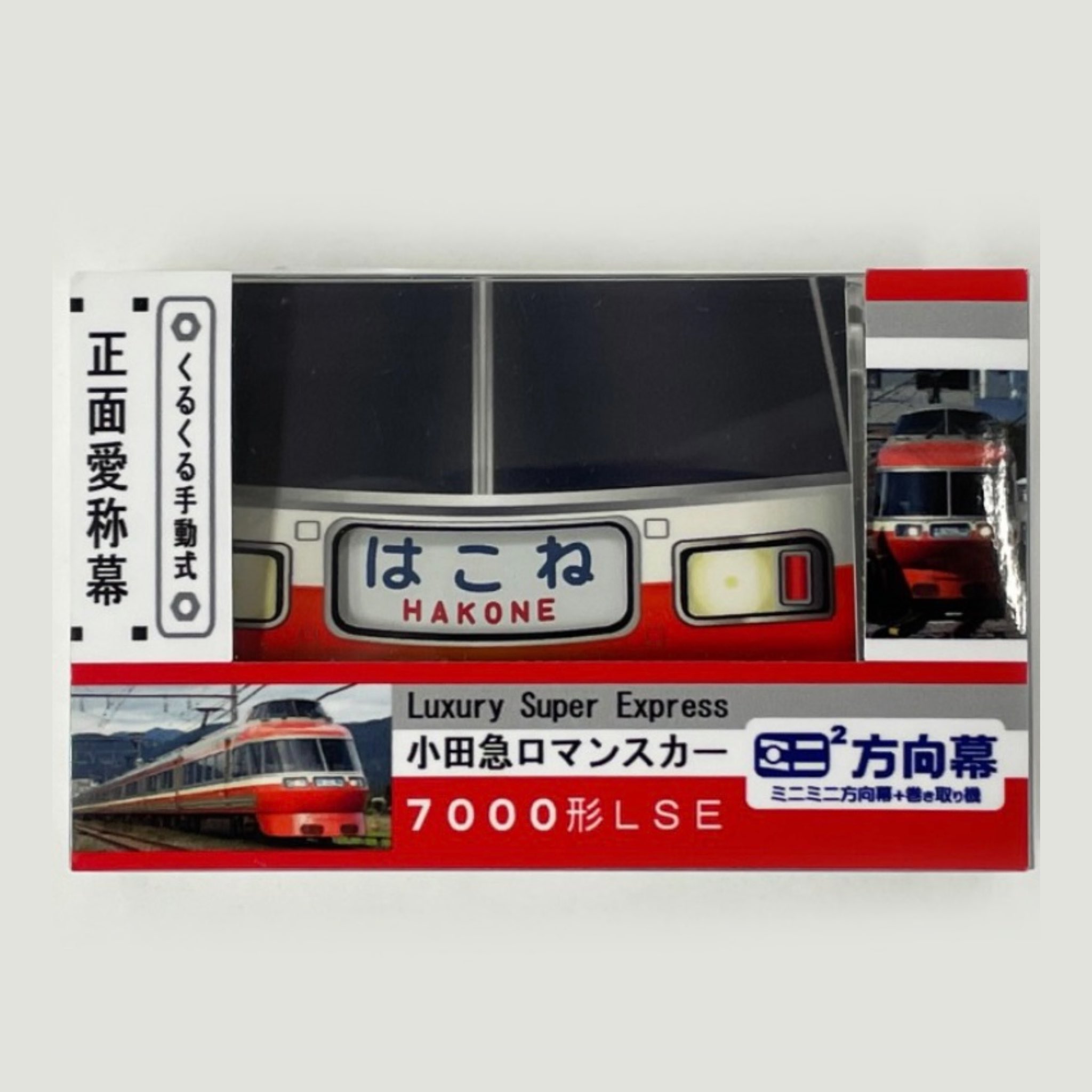 特急愛称幕、方向幕 鉄道甲子園 on X: 