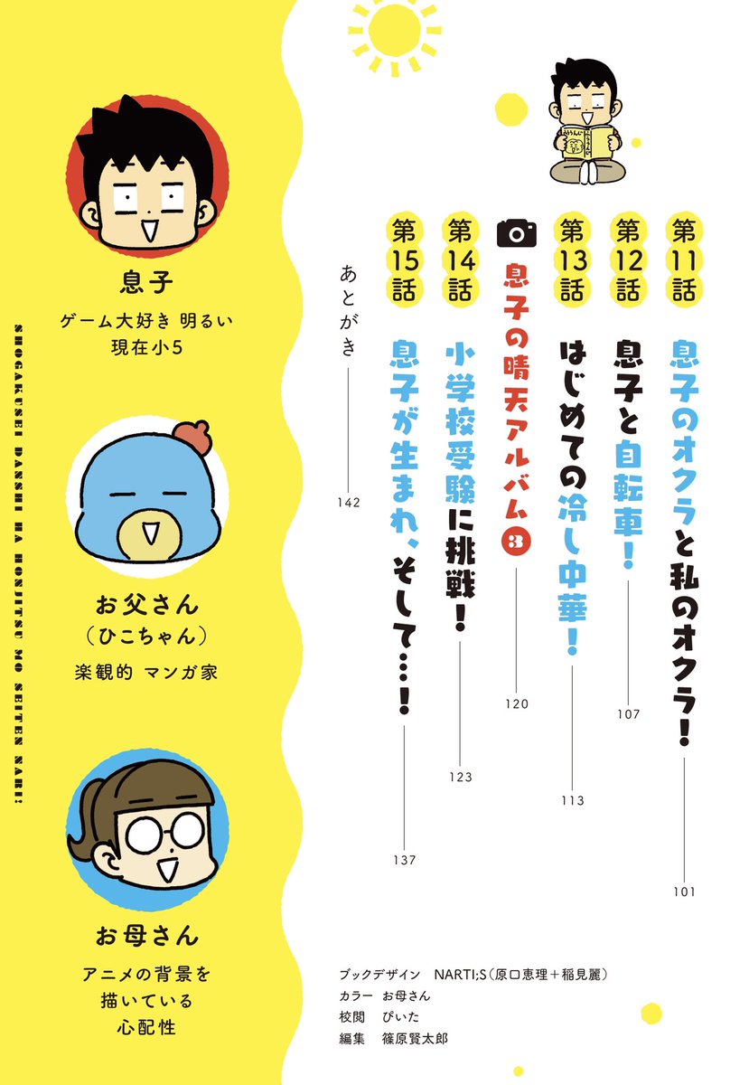 1月6日の「小学生男子は本日も晴天なり!」の発売にむけて、明日からこの目次の中にあるどれか4話分を毎日昼頃に1ページずつ公開しようと思います!ぜひお楽しみください📙✨ 