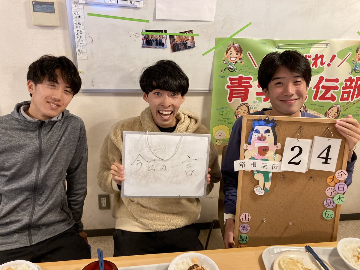 aogaku_rikujyou's tweet photo. 今日の一言は横田俊吾です。

1ヶ月前の"今日の一言"を覚えている人はいないと思います。しかし、毎日誰かが前もって準備をして全体の場で共有しています。
人から得られる知識を聞き逃すのは勿体ないです！毎日しっかりと耳を傾け、自分の中へと落とし込んでいきましょう！

#青学駅伝
#深緑の襷 https://t.co/hVmYliyZPj