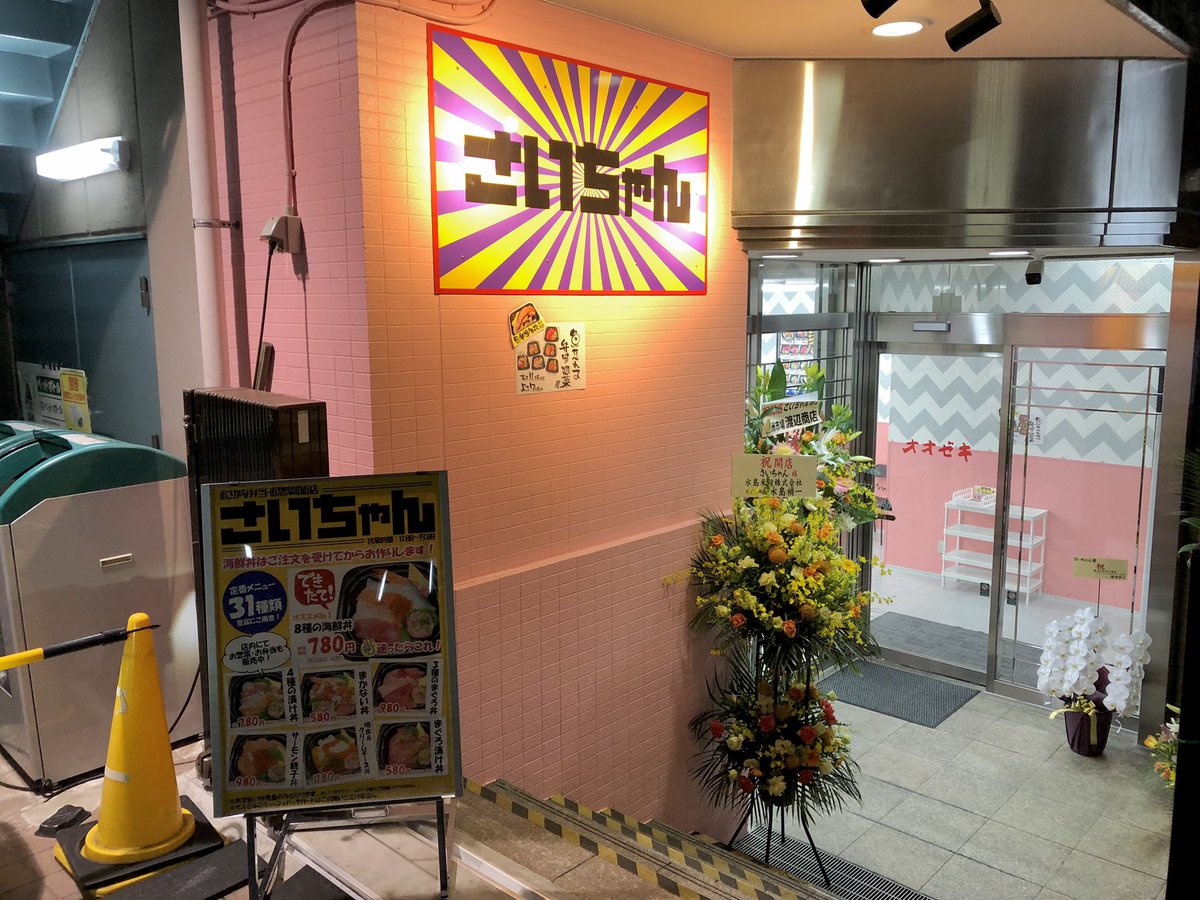 みんなの オオゼキ 海鮮丼 口コミ 評判 食べたいランチ 夜ごはんがきっと見つかる ナウティスイーツ
