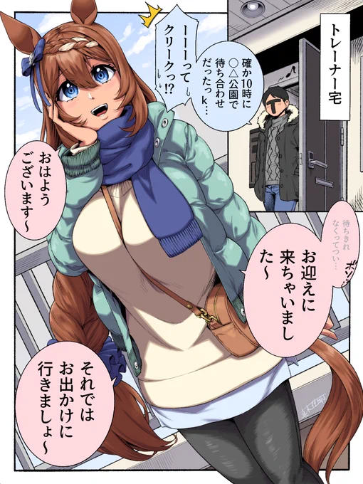 (お出かけ)スーパークリーク

ゲーム内でお出かけは
さらっと終わるけど
じっくり見るとどんな感じなんだろう?
…という妄想
もしかしたら続く…?

#ウマ娘
#スーパークリーク 