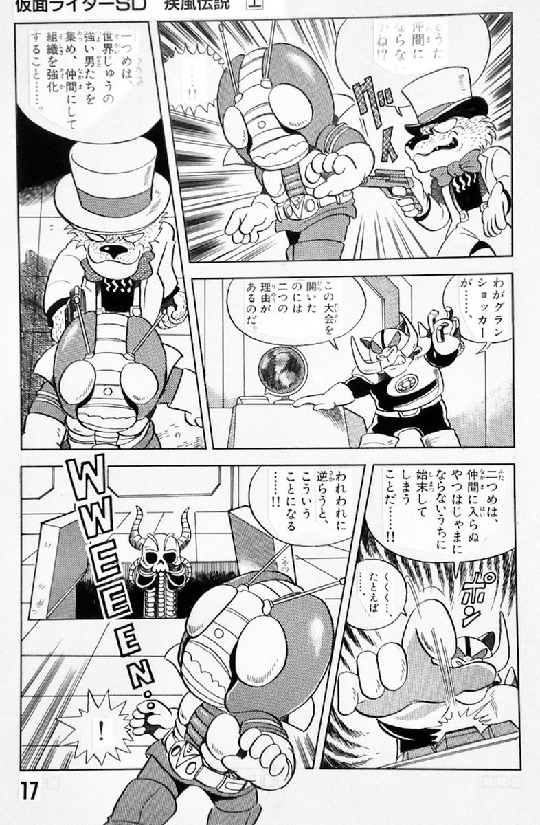 仮面ライダーSDのデビュー作の1話。
私は「燃えよドラゴン」に影響されていました。
エピソードを参考にして描いた1シーンです。 