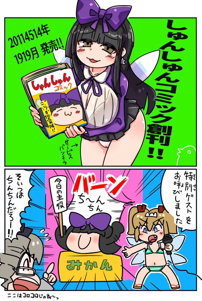 しゅんしゅんコミックだと児童誌だけど
コミックしゅんしゅんだと成年誌っぽい 