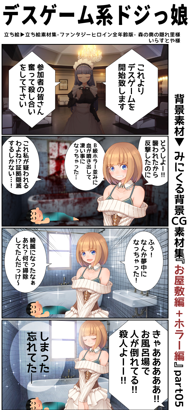みにくる ロイヤリティーフリーの背景素材屋さん みにくる使用例 背景屋さんの単発４コマ デスゲーム系ドジっ娘 セール中40 Off みにくる背景cg素材集 お屋敷ホラー編 T Co Fi2ly96zxd みにくる背景cg素材集 お屋敷編 Part05