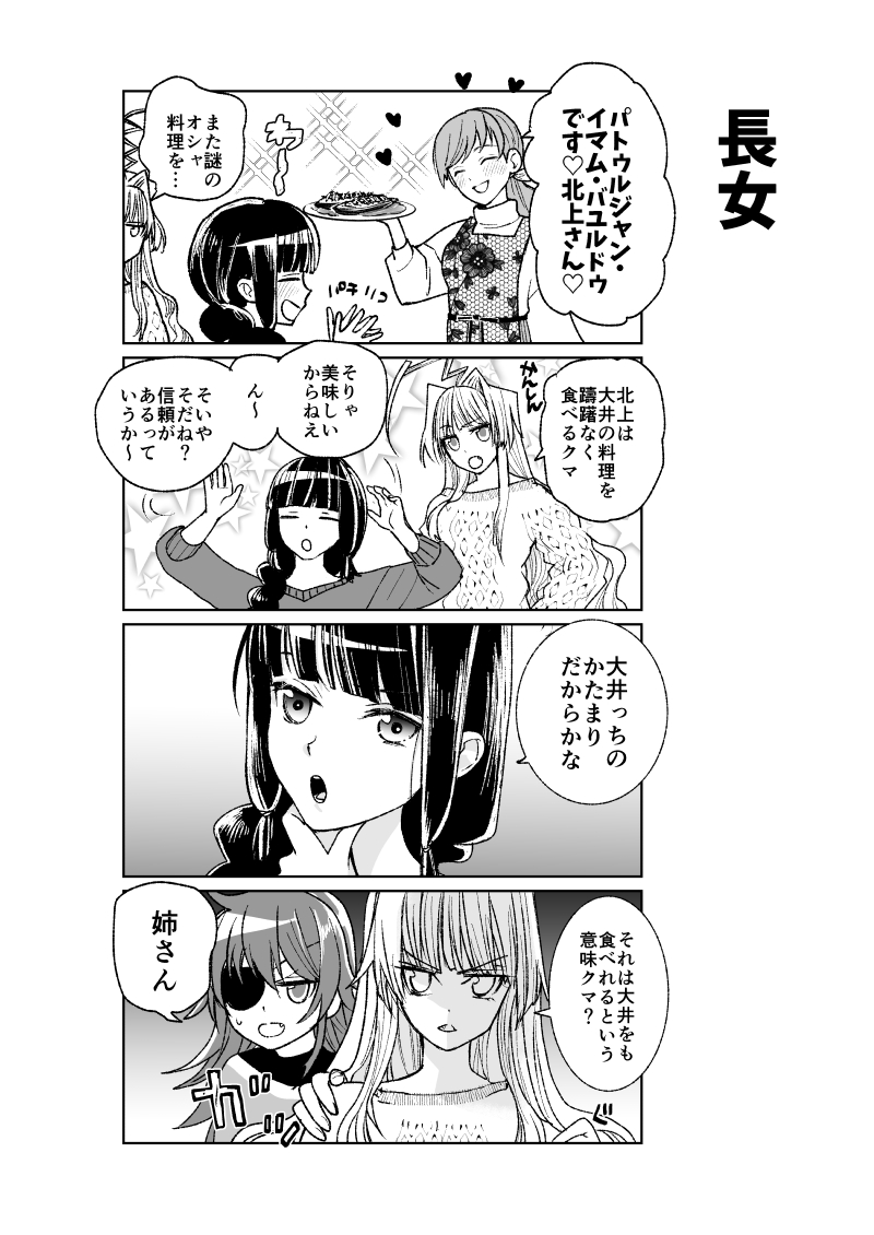 #大井っち漫画 愛のかたまりはナスの料理だそうです 