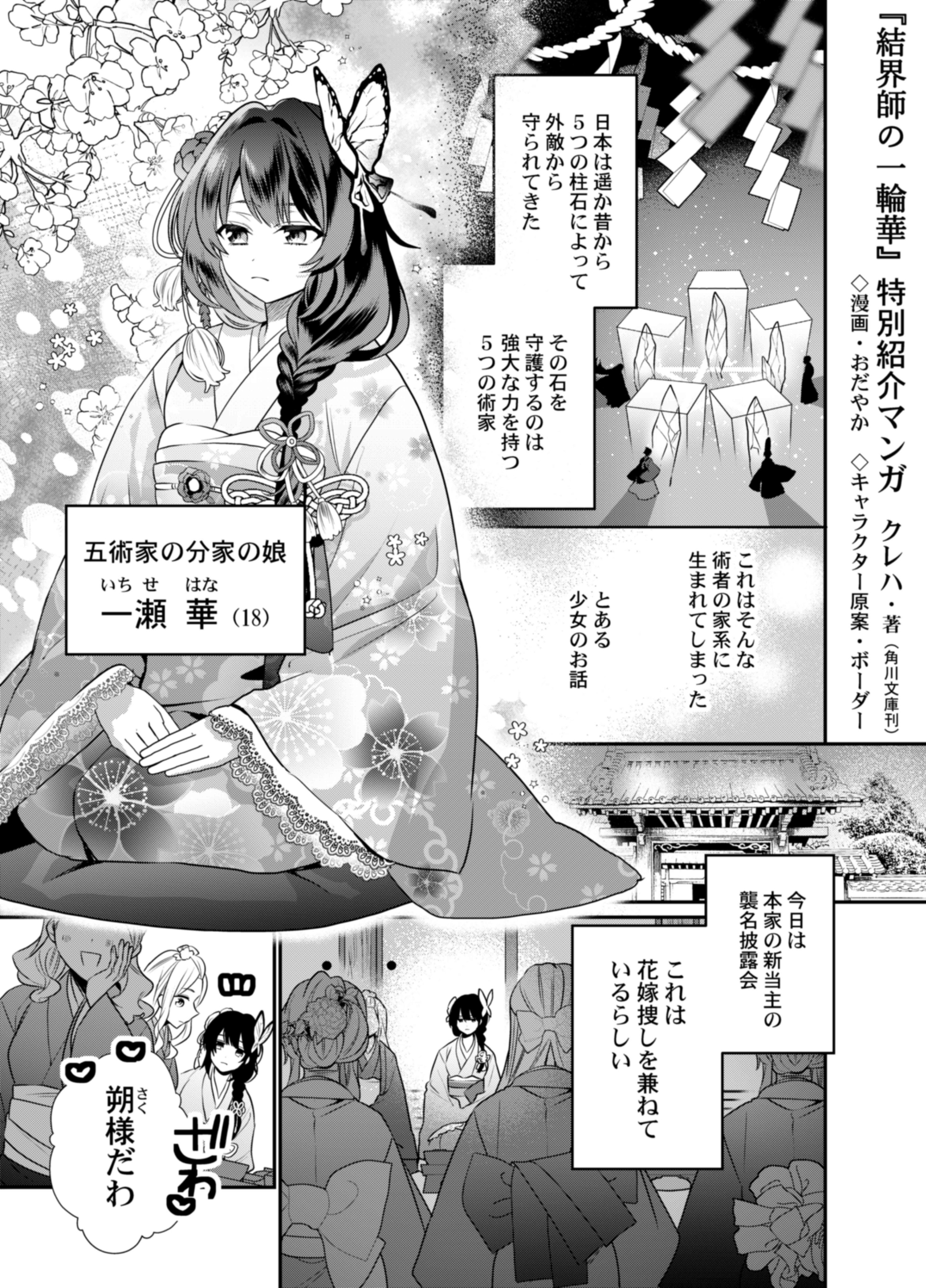 角川文庫 キャラクター文芸編集部 特別マンガ公開 12 21刊新刊 結界師の一輪華 クレハ 著 あらすじ漫画が完成しました 手がけてくださったのはおだやかさん Odayakao 素敵な漫画をありがとうございます 契約結婚から始まるときめき