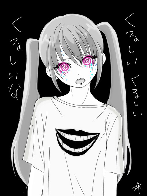 過呼吸のtwitterイラスト検索結果
