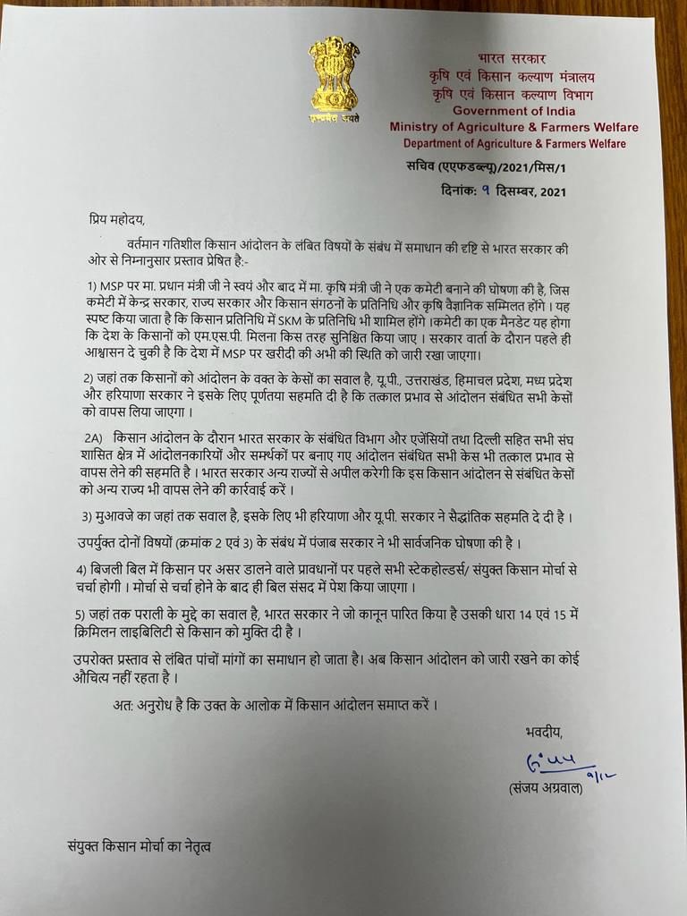 _YogendraYadav's tweet photo. एक साल 14 दिन की लंबे संघर्ष के बाद आज सरकार ने हमारे प्रस्ताव को स्वीकार कर लिया है।

संयुक्त मोर्चा ने घोषणा की है कि 11 दिसंबर को सभी किसान मोर्चों पर जीत का जश्न मनाया जाएगा, उसके बाद आंदोलन की वापसी होगी।
#FarmersProtest https://t.co/0lJIhRpFv5