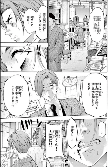 マチネとソワレ④ 