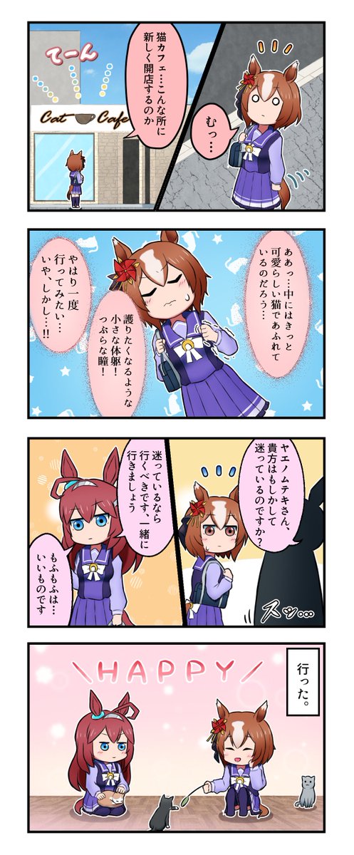 陥落したヤエノムテキ
#ウマ娘  #ウマ娘プリティーダービー 