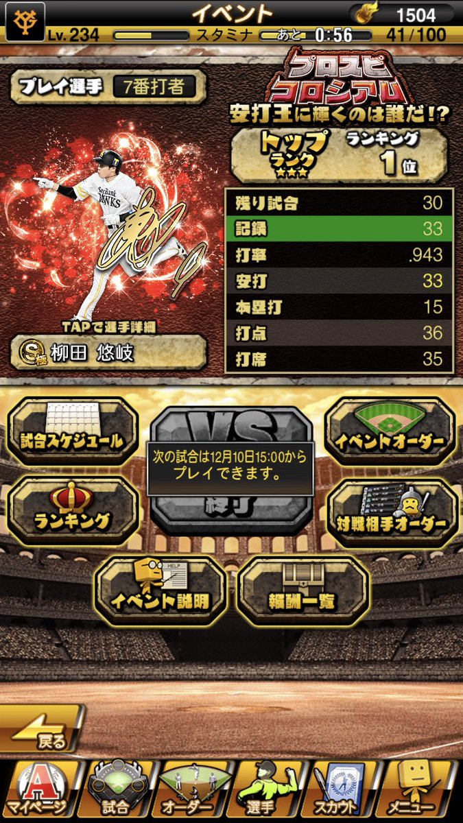 kooouoo's tweet photo. 上々の滑り出し(^^)v⚾️

#超熱いぜプロスピ https://t.co/mqFWJfQAJT