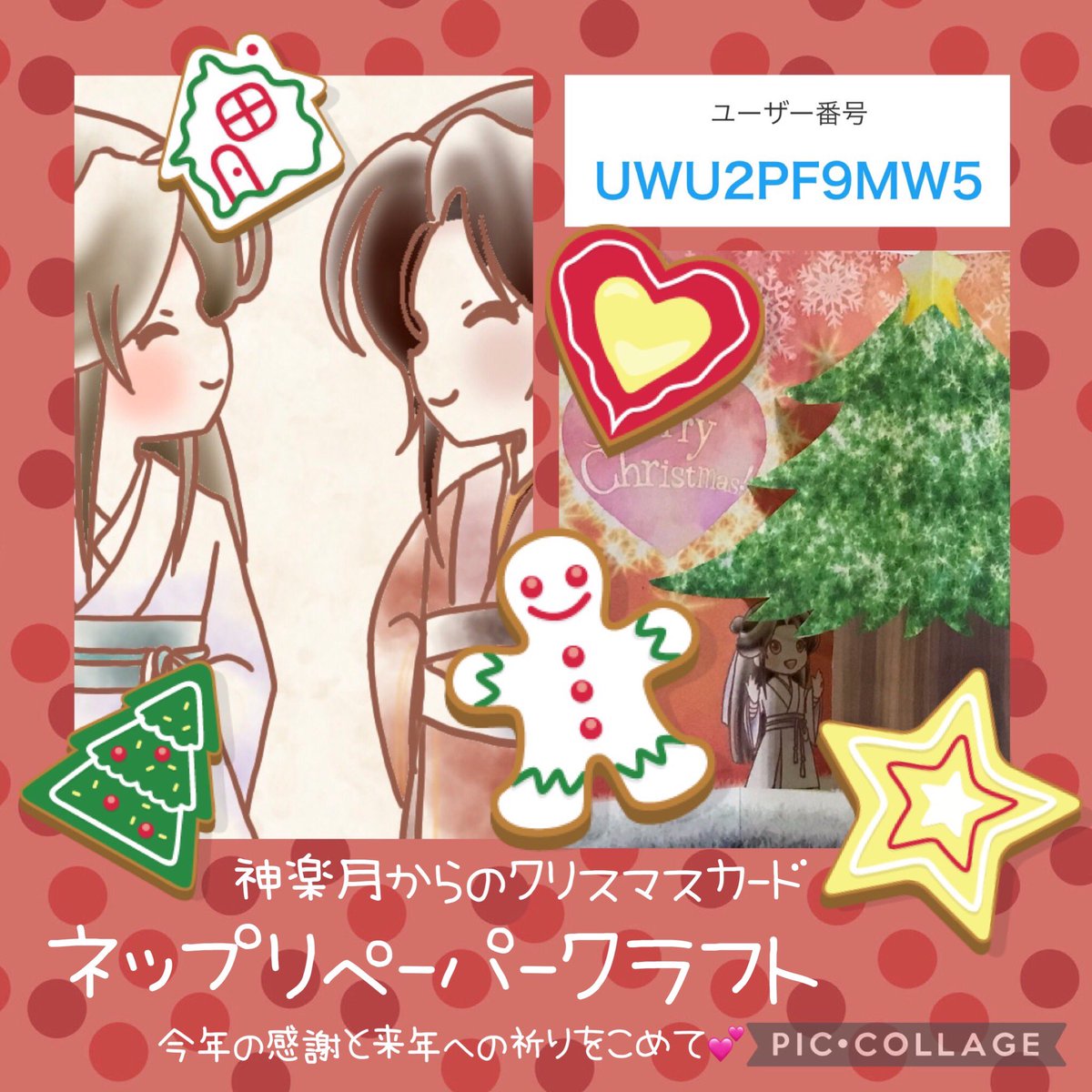 ネップリ初挑戦、神楽月からの花怜クリスマスカード登録してきました!
ご利用方法→
https://t.co/qnYi1Oyyhu

A4サイズの #ペーパークラフト です。
2枚ワンセットですが、2in1もつくりました
2in1をA4普通紙印刷で充分かと…💦
お楽しみいただけましたら幸いです(*ฅ́˘ฅ̀*)♡
#天官賜福 #TGCF #花怜 