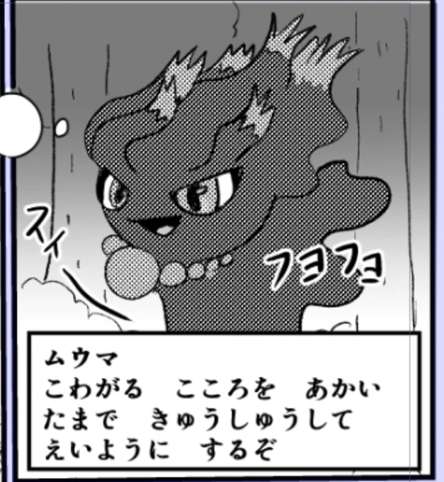 1コマ目と最後のコマはムウマ_(:3 」∠)_
(途中までムウマの存在自体忘れてた😇) 