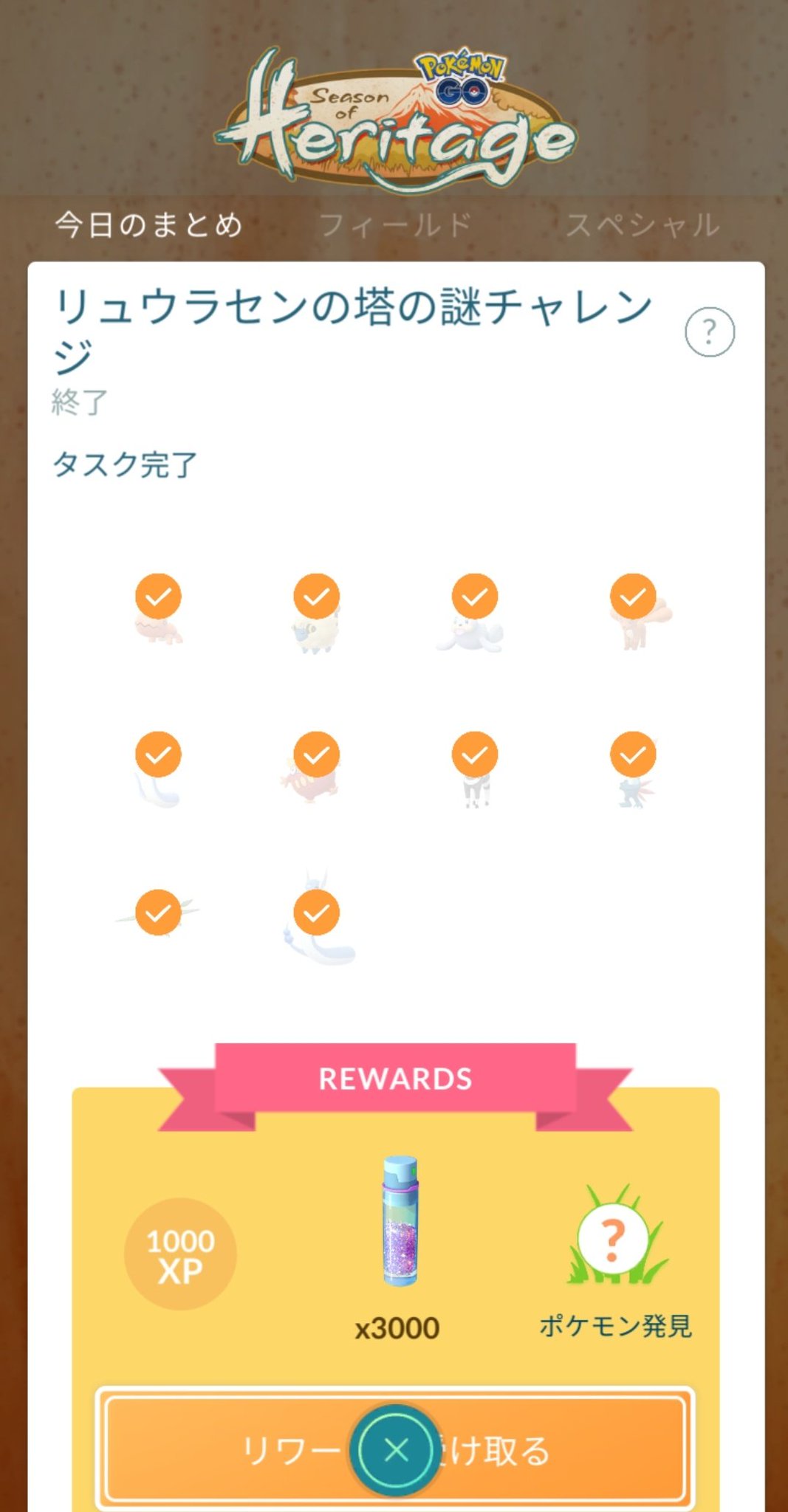 ポケモンgo ハクリューより希少 ビブラーバ が未だ埋まらない