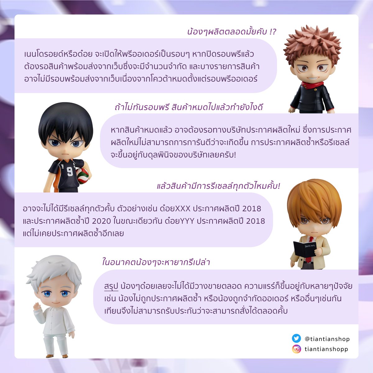 tiantianshop's tweet photo. ꒰ #tiantalks ꒱
ห่างหายกันไปนานกับ facts about nendoroid! วันนี้เทียนมาว่าด้วยเรื่อง "คุณเทียน ตัวนี้หมดแล้วจะมีของเข้ามาอีกไหมคะ, คุณเทียนจะเปิดพรีตัวนี้อีกครั้งมั้ยคับ" 💌
สำหรับอุนแม่มือใหม่ที่อาจจะสงสัยว่าสินค้าสามารถพรีได้ตลอดเลยหรือเปล่า ทวิตนี้มีคำตอบฮะ https://t.co/bN1P0oYt8a