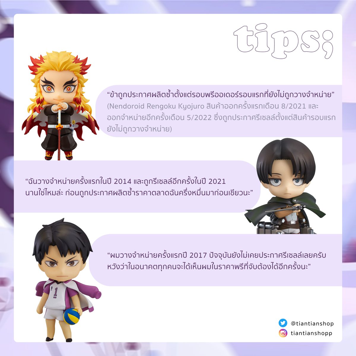 tiantianshop's tweet photo. ꒰ #tiantalks ꒱
ห่างหายกันไปนานกับ facts about nendoroid! วันนี้เทียนมาว่าด้วยเรื่อง "คุณเทียน ตัวนี้หมดแล้วจะมีของเข้ามาอีกไหมคะ, คุณเทียนจะเปิดพรีตัวนี้อีกครั้งมั้ยคับ" 💌
สำหรับอุนแม่มือใหม่ที่อาจจะสงสัยว่าสินค้าสามารถพรีได้ตลอดเลยหรือเปล่า ทวิตนี้มีคำตอบฮะ https://t.co/bN1P0oYt8a