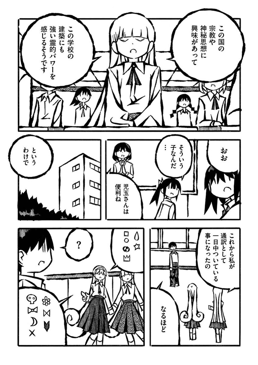 【🗣️文学マンガ読切23P👥】『児玉まりあ文学集成/三島芳治』最新話を公開しました。https://t.co/PFKJpvJ9EW
文学をテーマに描かれる読切連載。今回は「翻訳」のお話です。海外からの留学生・オリビアの言語を唯一理解する児玉さん。彼女の通訳として一日中ついて回ることになるが…。 