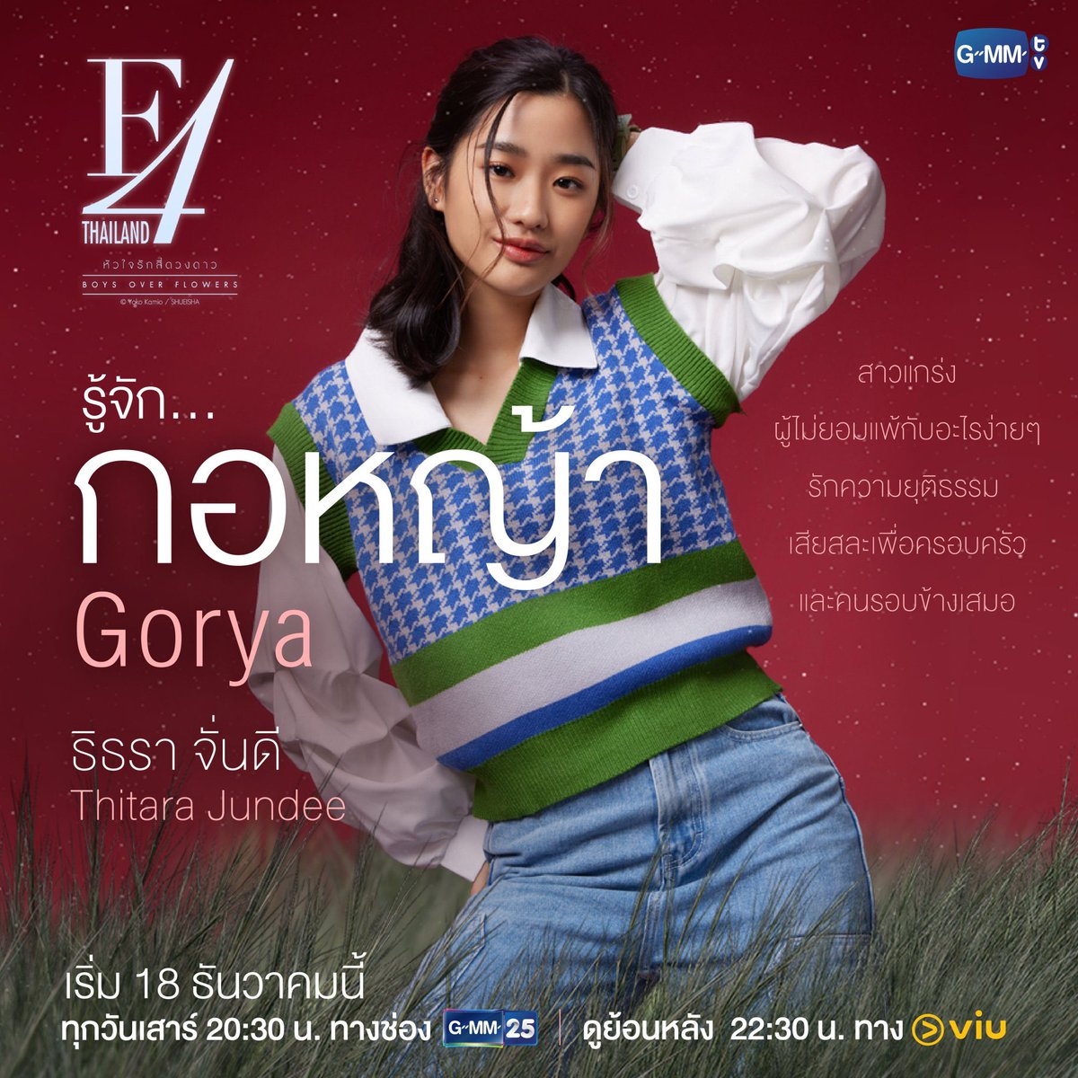 Tu_ttwOfficial's tweet photo. “กอหญ้า  ธิธรา จั่นดี” ยิ่งรู้จัก ยังรักเธอแน่นอน สาวแกร่งผู้ไม่เคยยอมแพ้อะไรง่ายๆ🤍 @tontawan_t 

#F4Thailand
#tontawan_t #tontawan
#intuyou https://t.co/AJFxSWDHc6