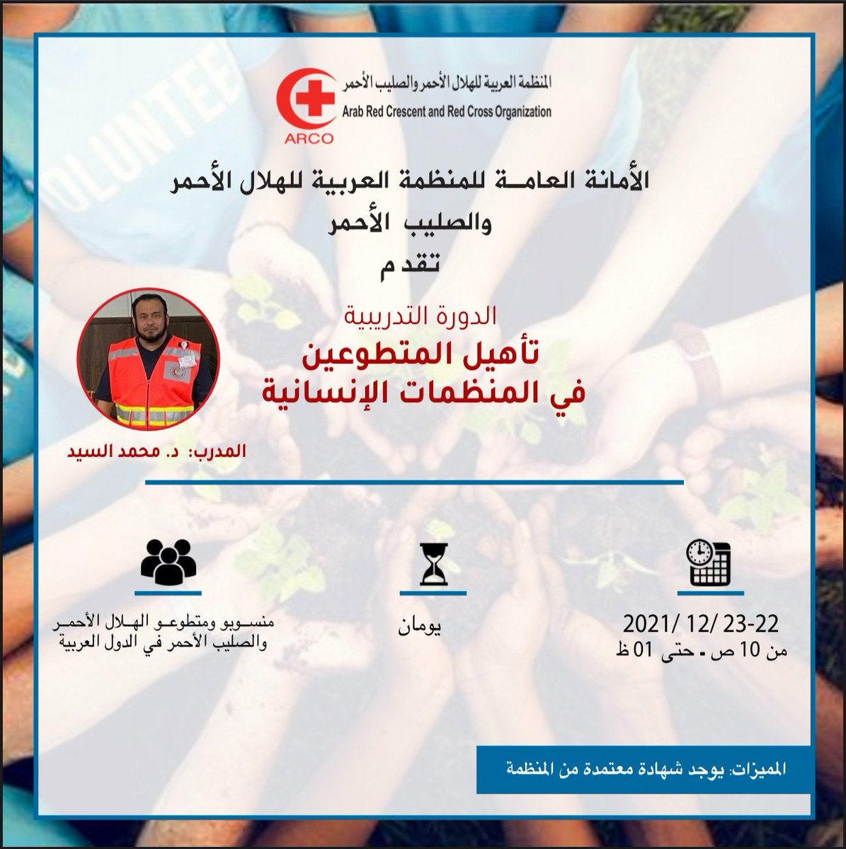 المنظمة العربية للهلال الأحمر والصليب الأحمر tweet media