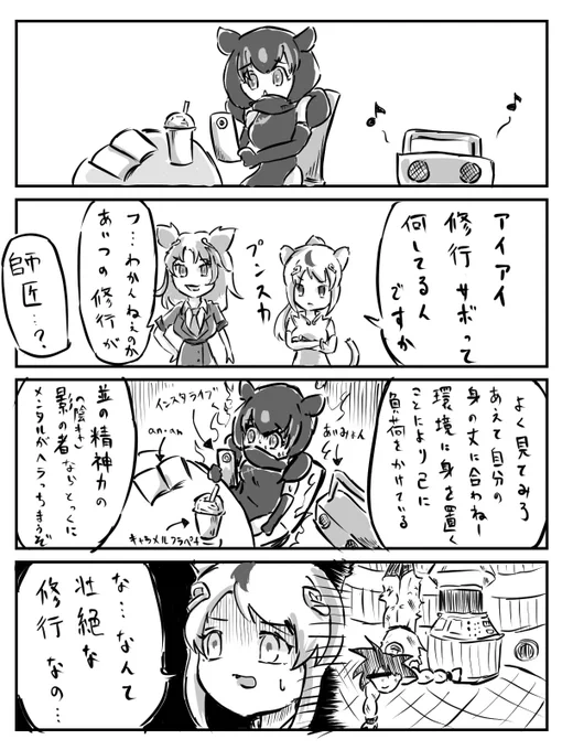 けもフレ3漫画 修行 