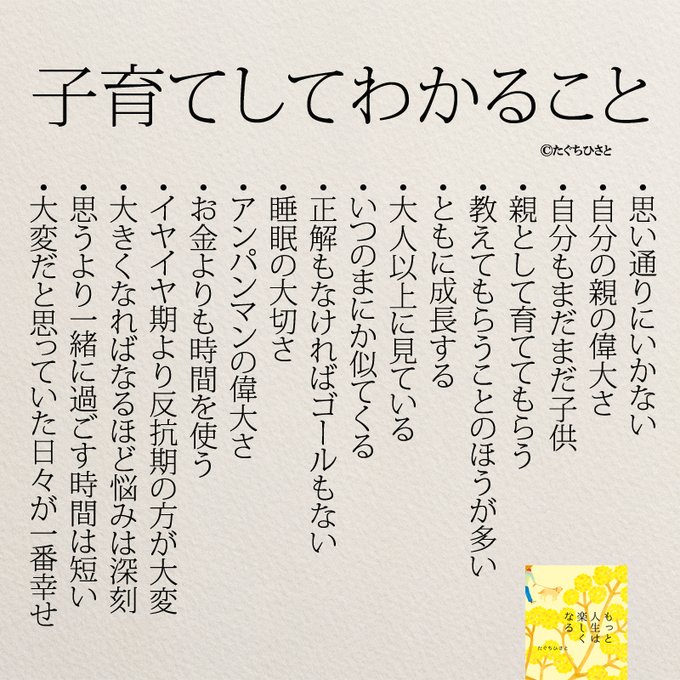 もっと人生は楽しくなる 重版 累計60万部突破 さん がハッシュタグ 子育て をつけたツイート一覧 1 Whotwi グラフィカルtwitter分析