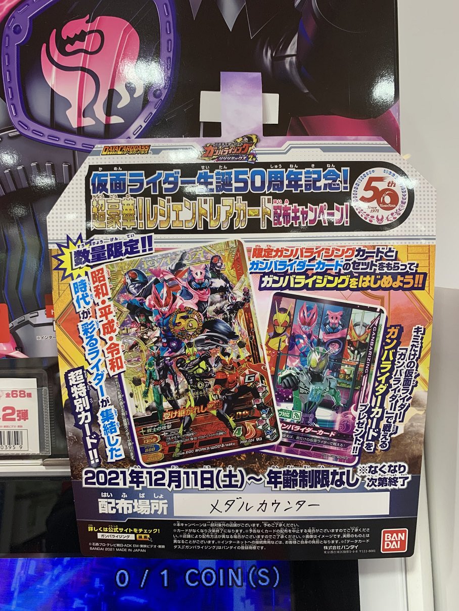 Twitter 上的 アミュージアム高松店 仮面ライダーバトルガンバライジング リリリミックス第2弾登場 12月11日からは先着で配布カードもご用意しております 仮面ライダー ゲームセンター ゲーセン 仮面ライダーリバイス 高松 T Co B5gn1bz4h0 Twitter